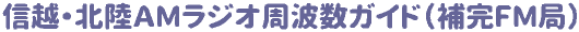 �M�z��k��AM���W�I���g���K�C�h(�⊮FM��)
